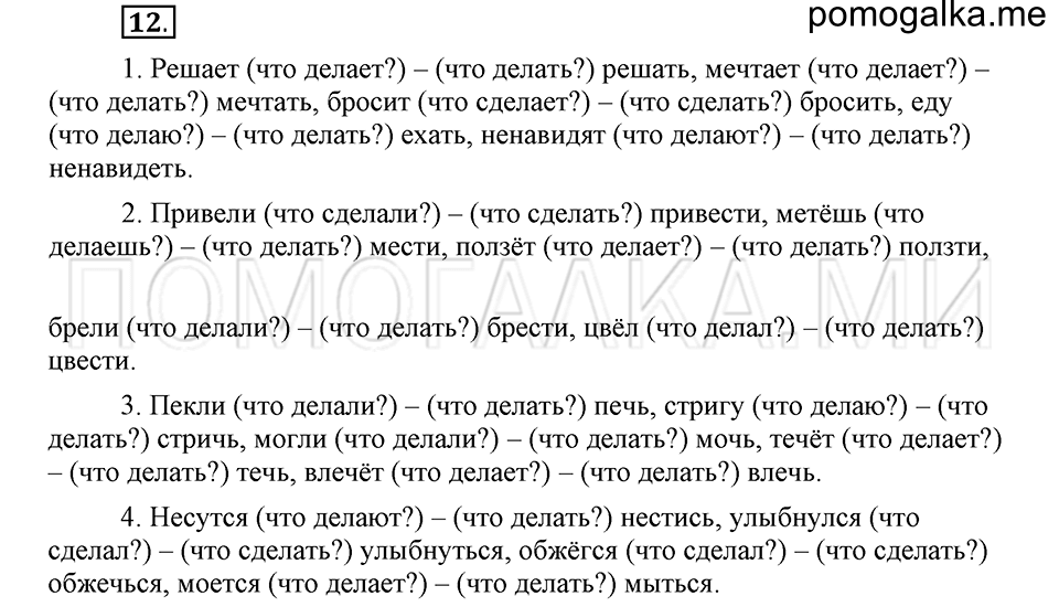 часть 2 страница 259 глава 8 упражнение 12 русский язык 5 класс Шмелёв 2018 год
