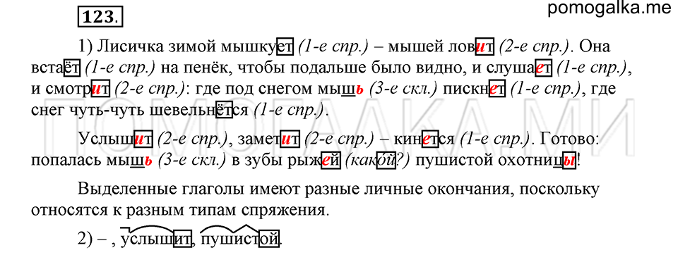 часть 2 страница 313 глава 8 упражнение 123 русский язык 5 класс Шмелёв 2018 год