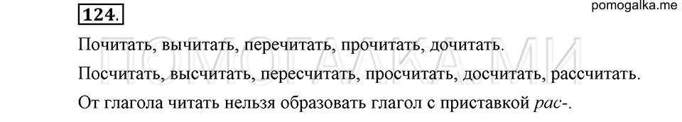 часть 2 страница 313 глава 8 упражнение 124 русский язык 5 класс Шмелёв 2018 год