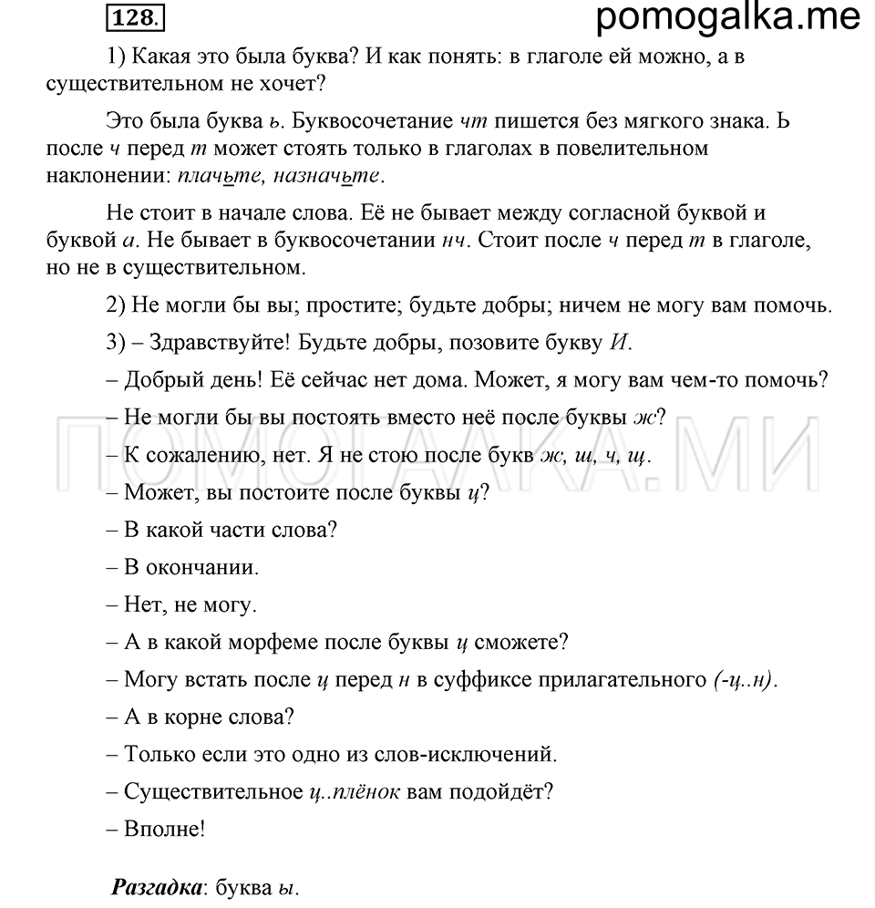 часть 2 страница 314 глава 8 упражнение 128 русский язык 5 класс Шмелёв 2018 год