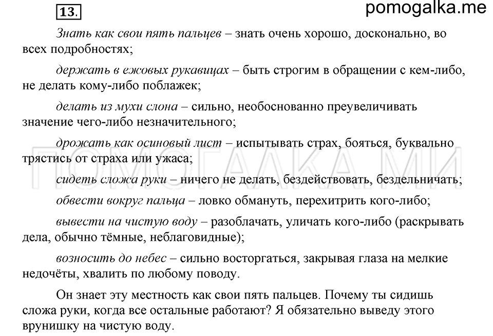 часть 2 страница 259 глава 8 упражнение 13 русский язык 5 класс Шмелёв 2018 год