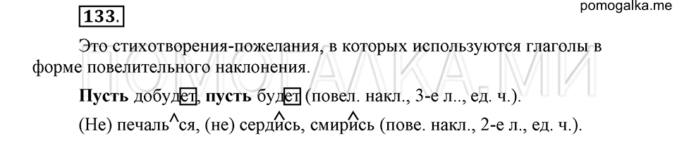 часть 2 страница 317 глава 8 упражнение 133 русский язык 5 класс Шмелёв 2018 год