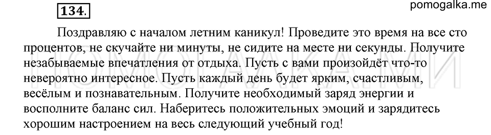 часть 2 страница 317 глава 8 упражнение 134 русский язык 5 класс Шмелёв 2018 год