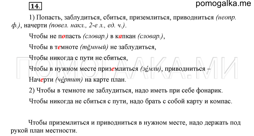 часть 2 страница 259 глава 8 упражнение 14 русский язык 5 класс Шмелёв 2018 год