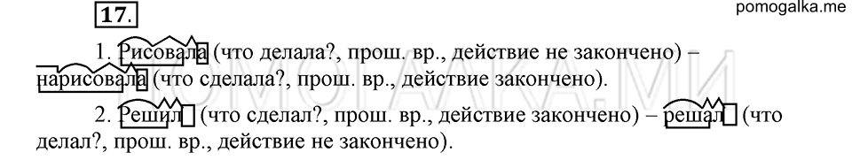 часть 2 страница 260 глава 8 упражнение 17 русский язык 5 класс Шмелёв 2018 год