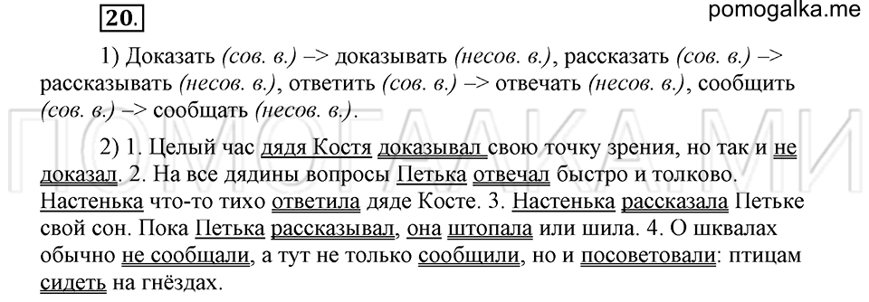 часть 2 страница 262 глава 8 упражнение 20 русский язык 5 класс Шмелёв 2018 год