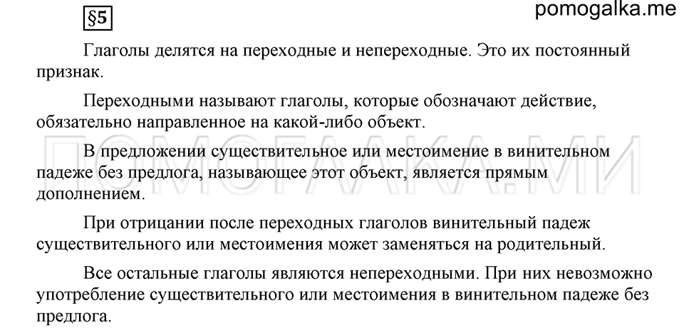 часть 2 страница 264 глава 8 ответы на дополнительные вопросы к §5 русский язык 5 класс Шмелёв 2018 год