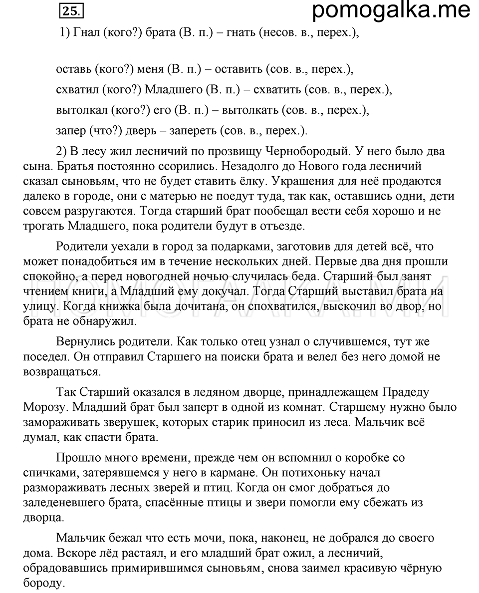 часть 2 страница 265 глава 8 упражнение 25 русский язык 5 класс Шмелёв 2018 год