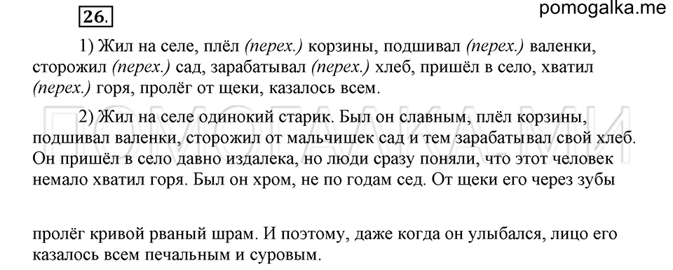 часть 2 страница 266 глава 8 упражнение 26 русский язык 5 класс Шмелёв 2018 год