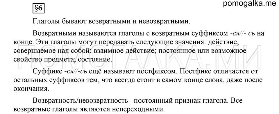 часть 2 страница 266 глава 8 ответы на дополнительные вопросы к §6 русский язык 5 класс Шмелёв 2018 год