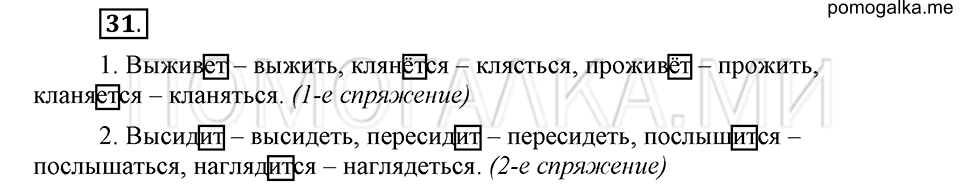 часть 2 страница 269 глава 8 упражнение 31 русский язык 5 класс Шмелёв 2018 год