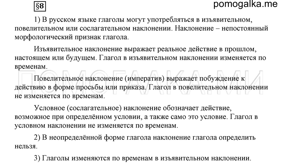 часть 2 страница 273 глава 8 ответы на дополнительные вопросы к §8 русский язык 5 класс Шмелёв 2018 год
