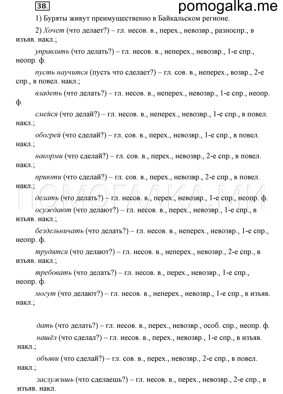 часть 2 страница 274 глава 8 упражнение 38 русский язык 5 класс Шмелёв 2018 год