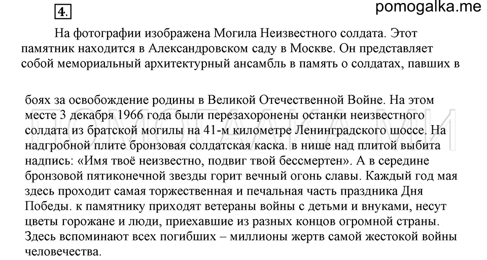 часть 2 страница 253 глава 8 упражнение 4 русский язык 5 класс Шмелёв 2018 год