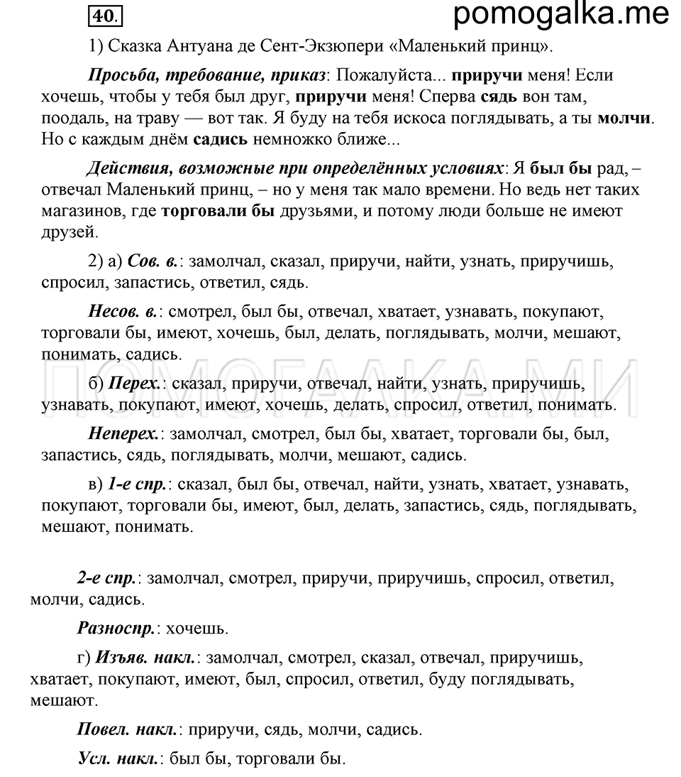 часть 2 страница 275 глава 8 упражнение 40 русский язык 5 класс Шмелёв 2018 год