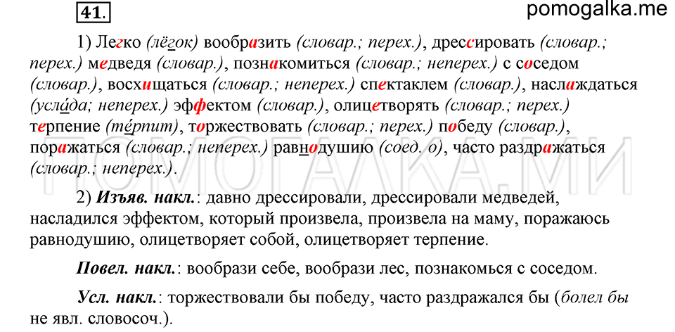 часть 2 страница 275 глава 8 упражнение 41 русский язык 5 класс Шмелёв 2018 год
