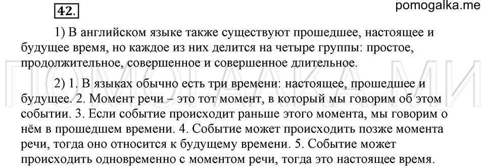 часть 2 страница 277 глава 8 упражнение 42 русский язык 5 класс Шмелёв 2018 год