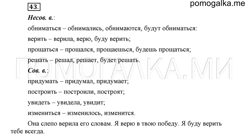 часть 2 страница 277 глава 8 упражнение 43 русский язык 5 класс Шмелёв 2018 год