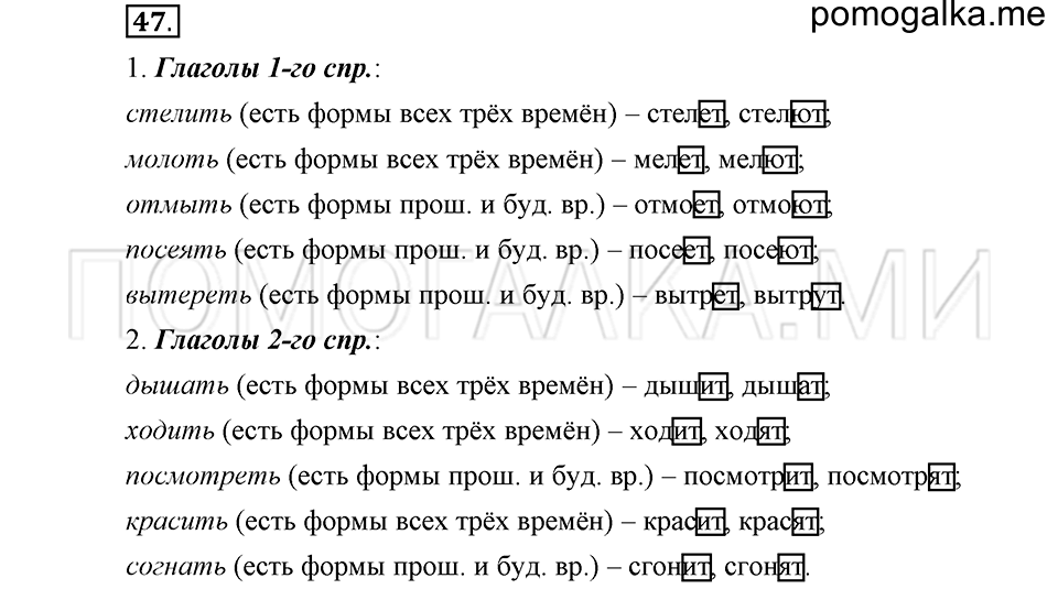 часть 2 страница 279 глава 8 упражнение 47 русский язык 5 класс Шмелёв 2018 год