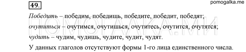 часть 2 страница 279 глава 8 упражнение 49 русский язык 5 класс Шмелёв 2018 год