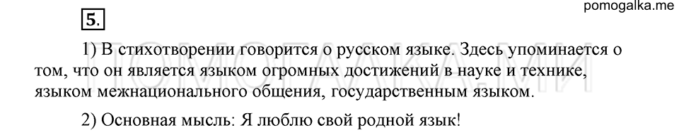 часть 2 страница 253 глава 8 упражнение 5 русский язык 5 класс Шмелёв 2018 год
