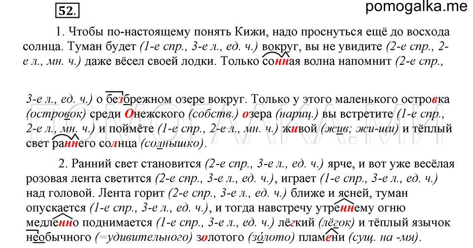 часть 2 страница 280 глава 8 упражнение 52 русский язык 5 класс Шмелёв 2018 год