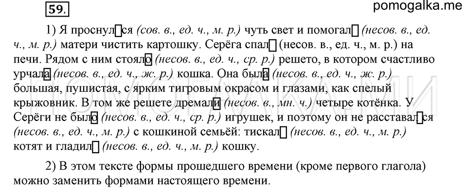 часть 2 страница 283 глава 8 упражнение 59 русский язык 5 класс Шмелёв 2018 год