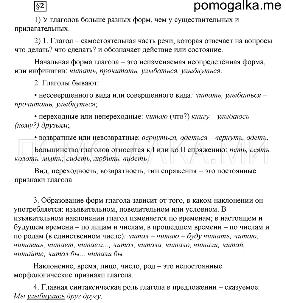 часть 2 страница 254 глава 8 ответы на дополнительные вопросы к §2 русский язык 5 класс Шмелёв 2018 год