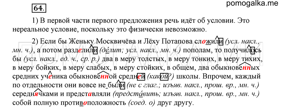 часть 2 страница 285 глава 8 упражнение 64 русский язык 5 класс Шмелёв 2018 год