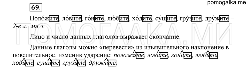 часть 2 страница 288 глава 8 упражнение 69 русский язык 5 класс Шмелёв 2018 год