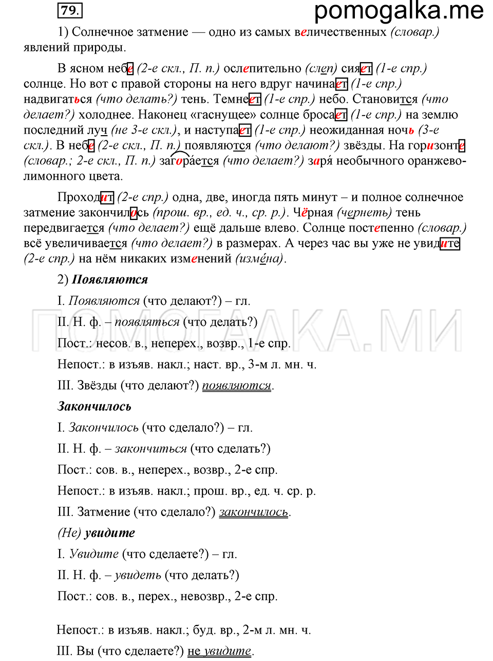 часть 2 страница 293 глава 8 упражнение 79 русский язык 5 класс Шмелёв 2018 год