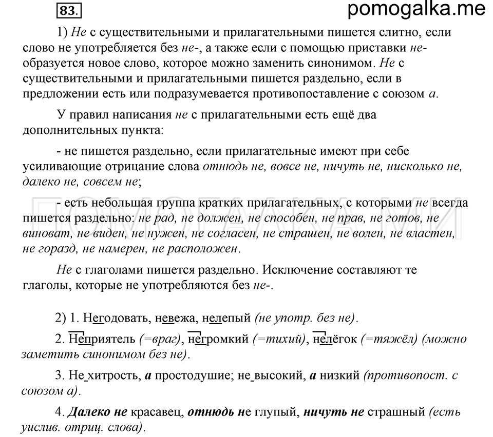 часть 2 страница 295 глава 8 упражнение 83 русский язык 5 класс Шмелёв 2018 год