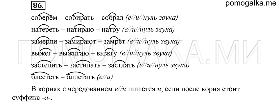 часть 2 страница 296 глава 8 упражнение 86 русский язык 5 класс Шмелёв 2018 год