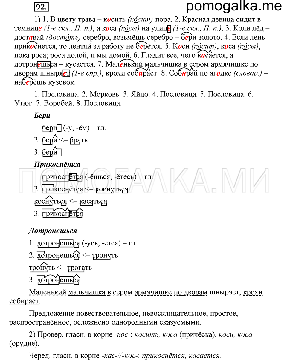 часть 2 страница 298 глава 8 упражнение 92 русский язык 5 класс Шмелёв 2018 год