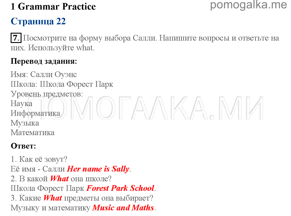 Страница 22. Grammar Practice. Задание №7 английский язык 5 класс Spotlight