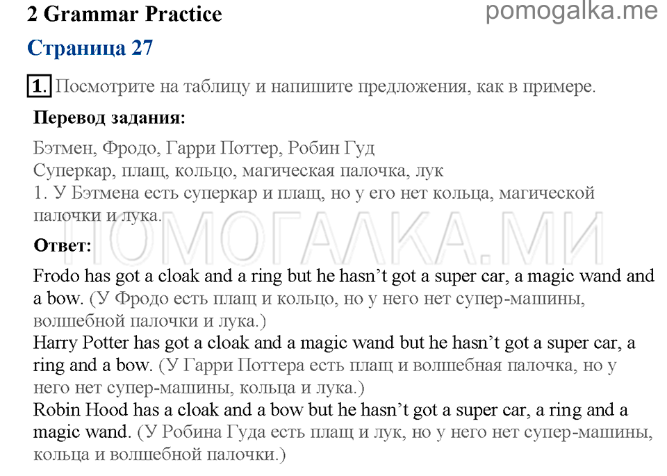 Страница 27. Grammar Practice. Задание №1 английский язык 5 класс Spotlight