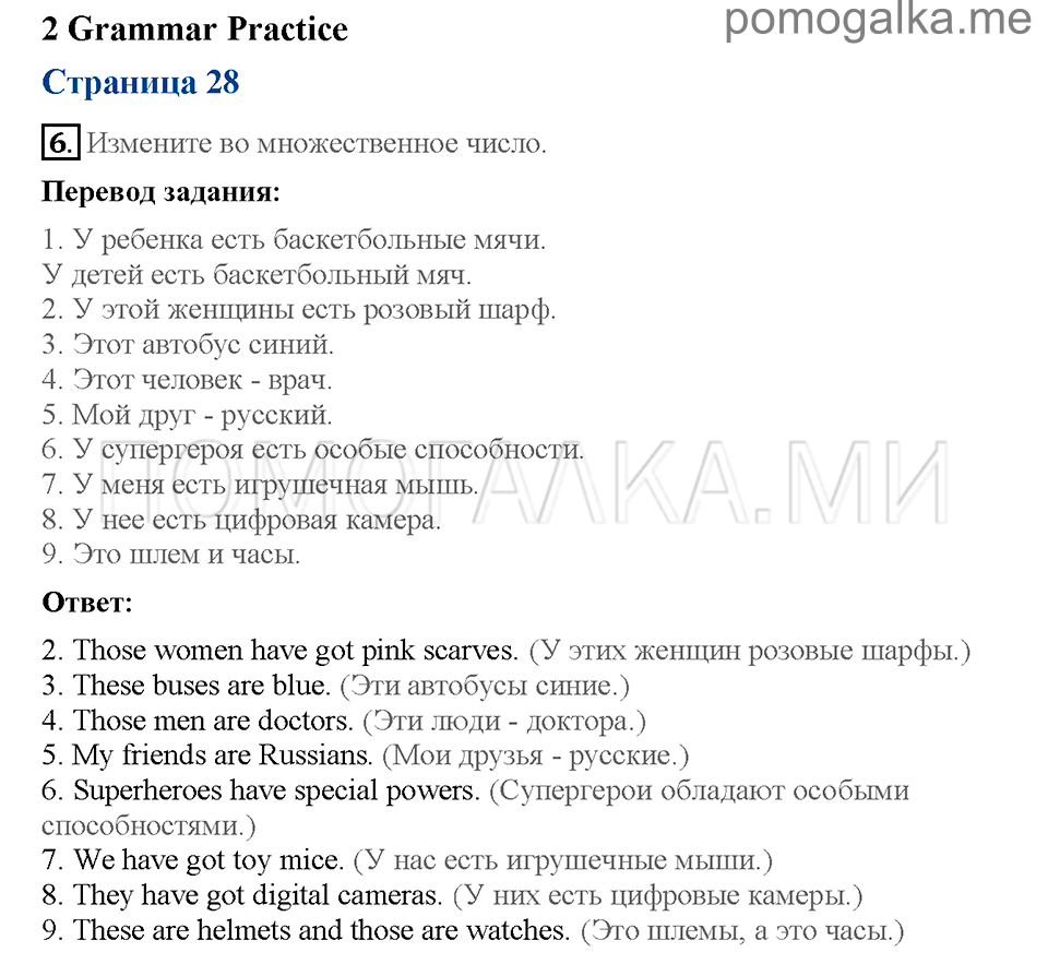Страница 28. Grammar Practice. Задание №6 английский язык 5 класс Spotlight