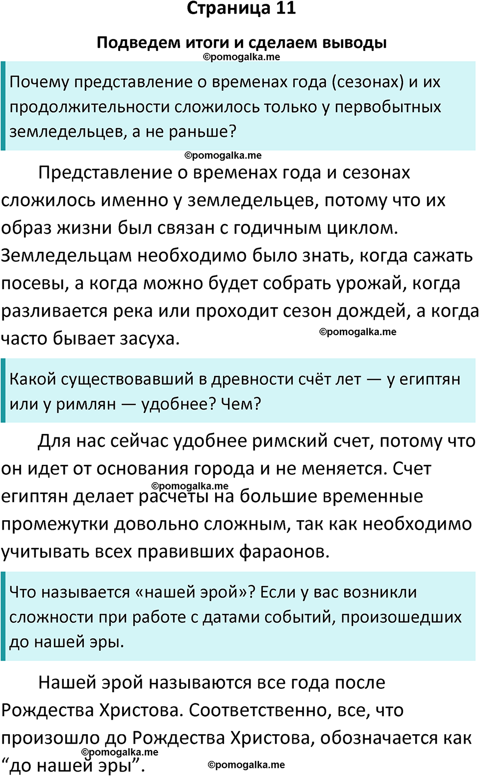страница 11 история древнего мира 5 класс Вигасин, Годер учебник 2023 год