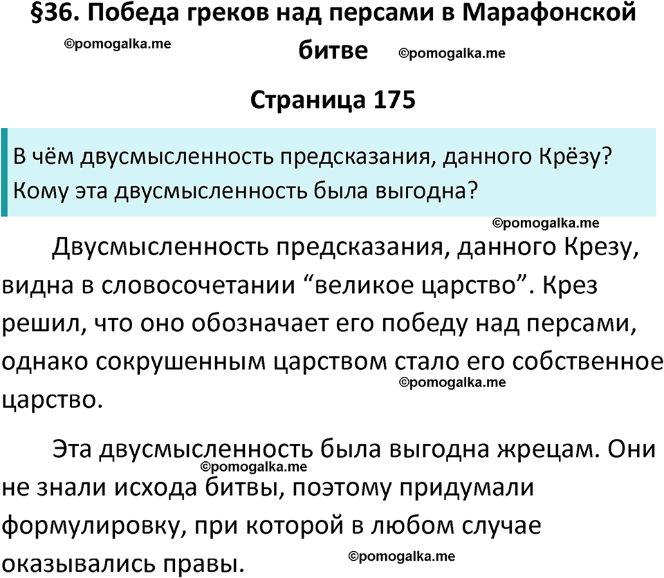 страница 175 история древнего мира 5 класс Вигасин, Годер учебник 2023 год
