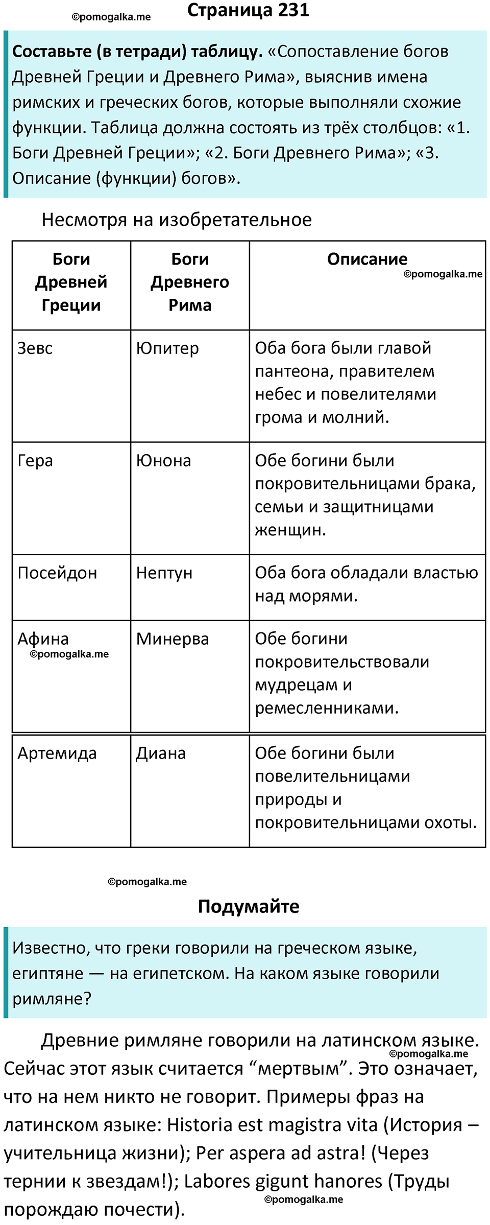страница 231 история древнего мира 5 класс Вигасин, Годер учебник 2023 год