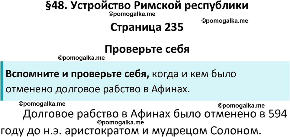 страница 235 история древнего мира 5 класс Вигасин, Годер учебник 2023 год