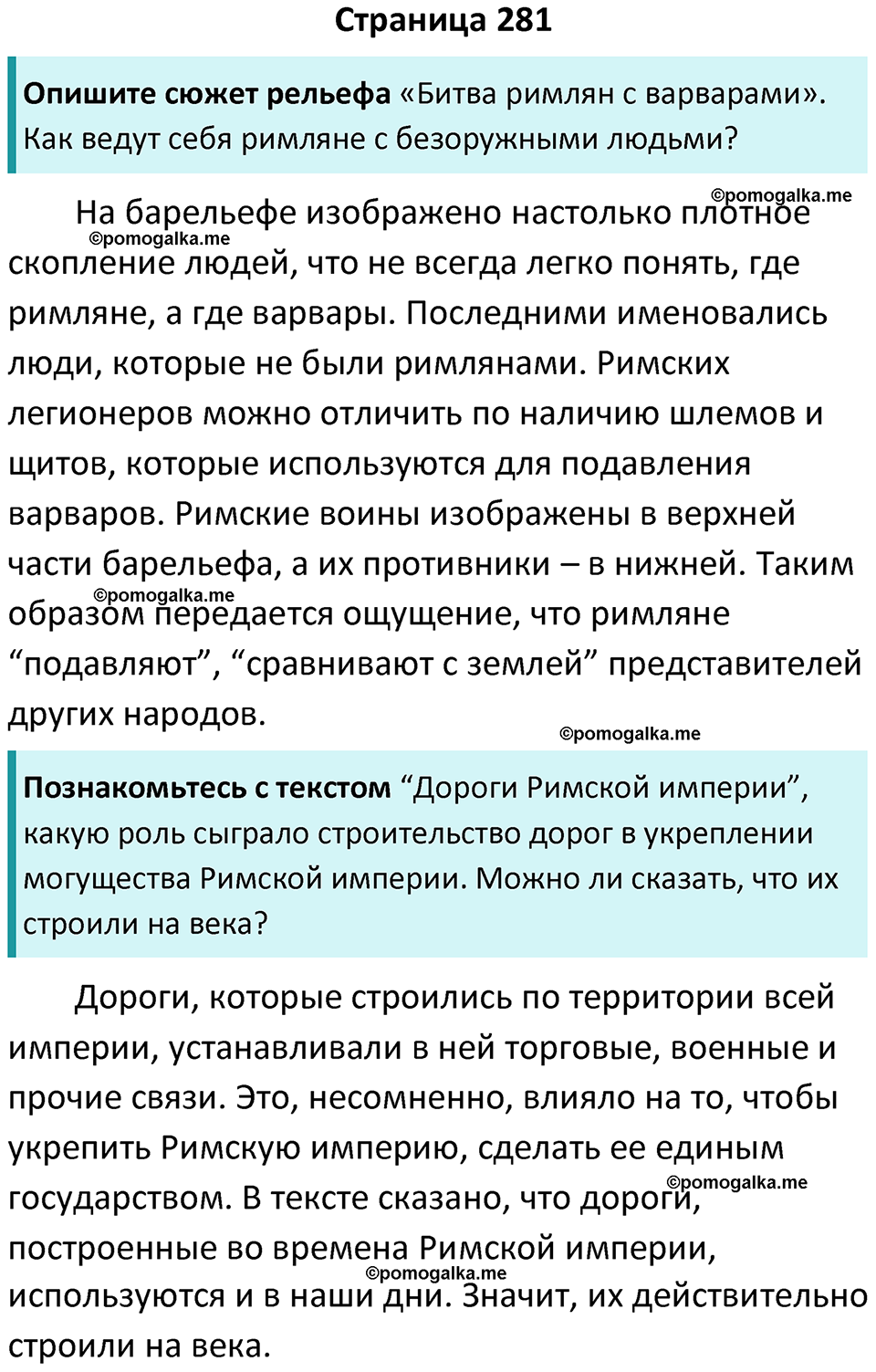 страница 281 история древнего мира 5 класс Вигасин, Годер учебник 2023 год