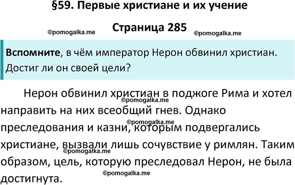 страница 285 история древнего мира 5 класс Вигасин, Годер учебник 2023 год