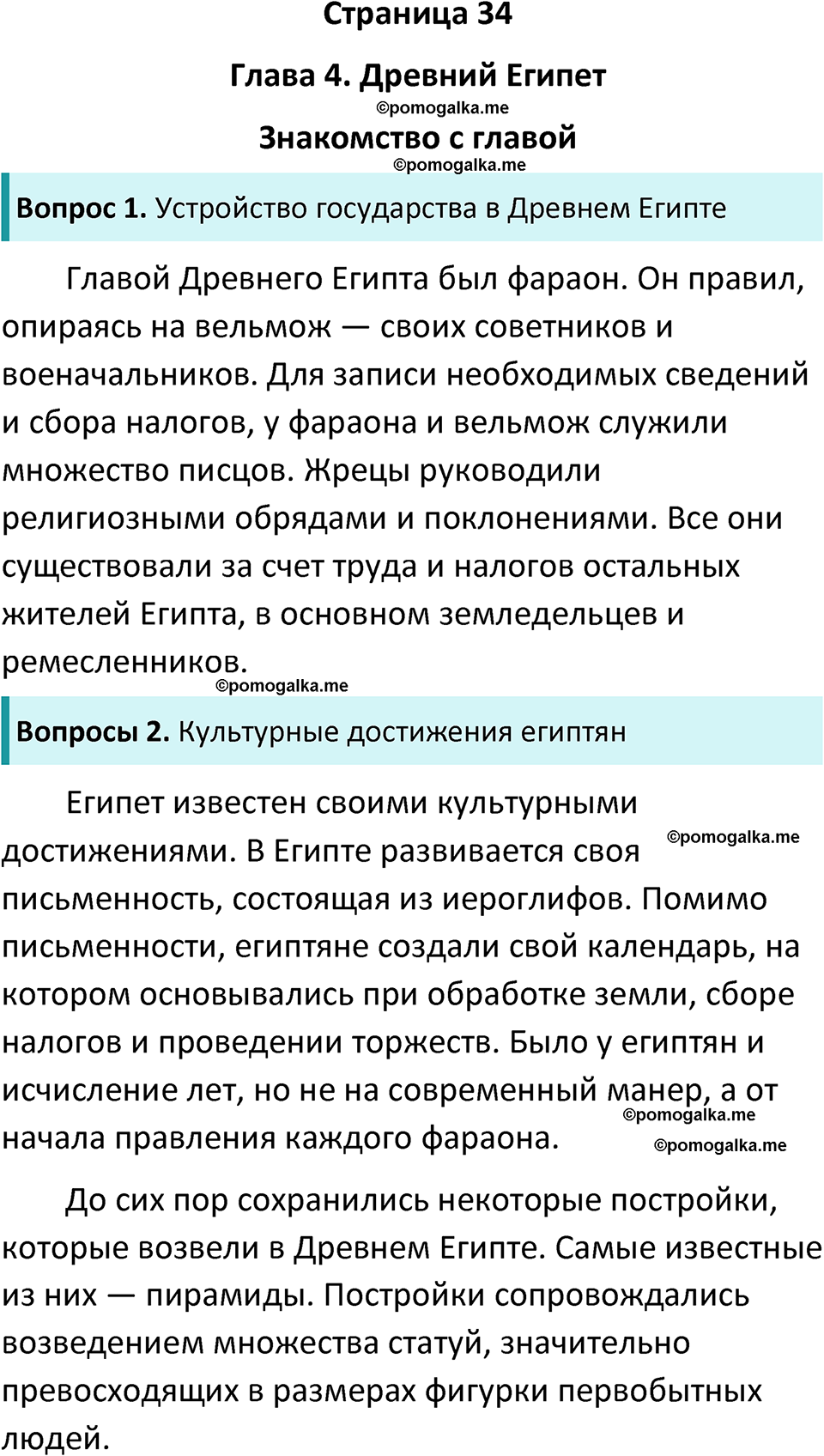 страница 34 история древнего мира 5 класс Вигасин, Годер учебник 2023 год