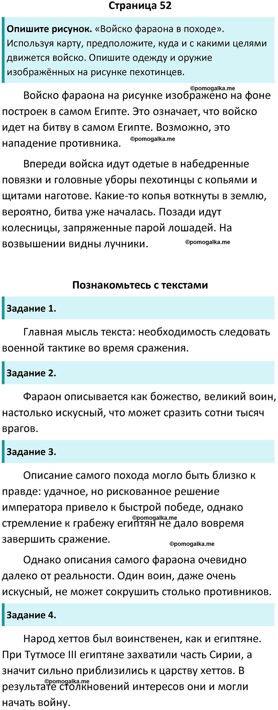 страница 52 история древнего мира 5 класс Вигасин, Годер учебник 2023 год