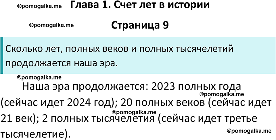 страница 9 история древнего мира 5 класс Вигасин, Годер учебник 2023 год