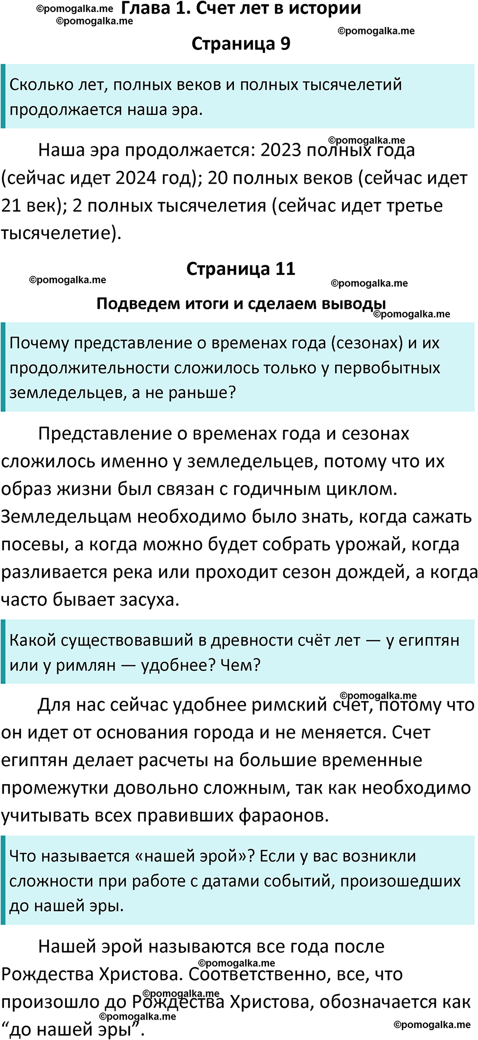 параграф 0 история древнего мира 5 класс Вигасин, Годер учебник 2023 год