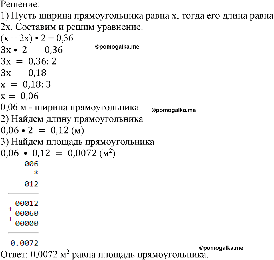 номер 1024 математика 5 класс Виленкин 2022 часть 2