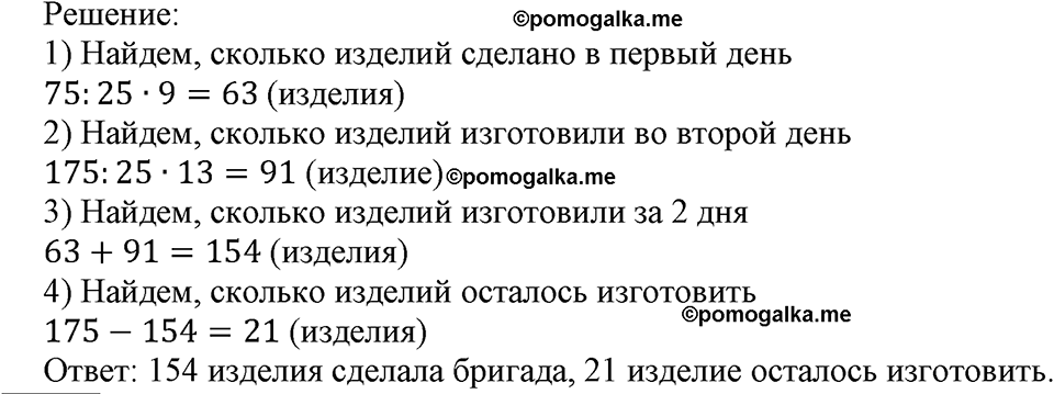 номер 166 математика 5 класс Виленкин 2022 часть 2