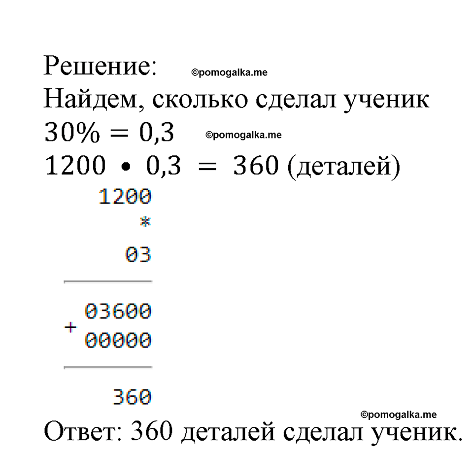 Номер 753 стр. 137 - ГДЗ по математике 5 класс Виленкин часть 2 с пошаговым  решением